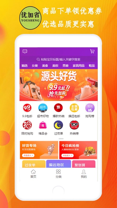 优加省购物APP图3