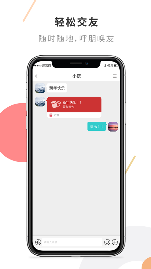 吉陌通信聊天交友APP手机版图1