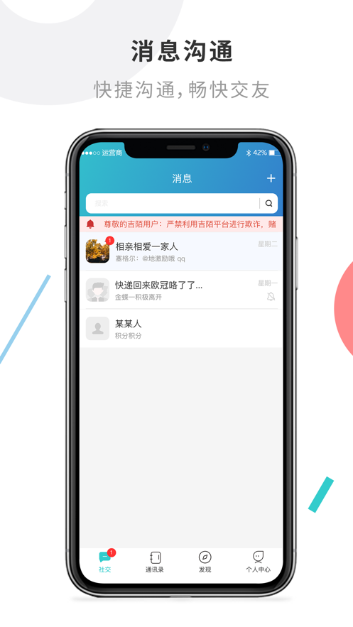 吉陌通信聊天交友APP手机版图2