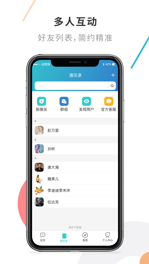 吉陌通信APP图片1