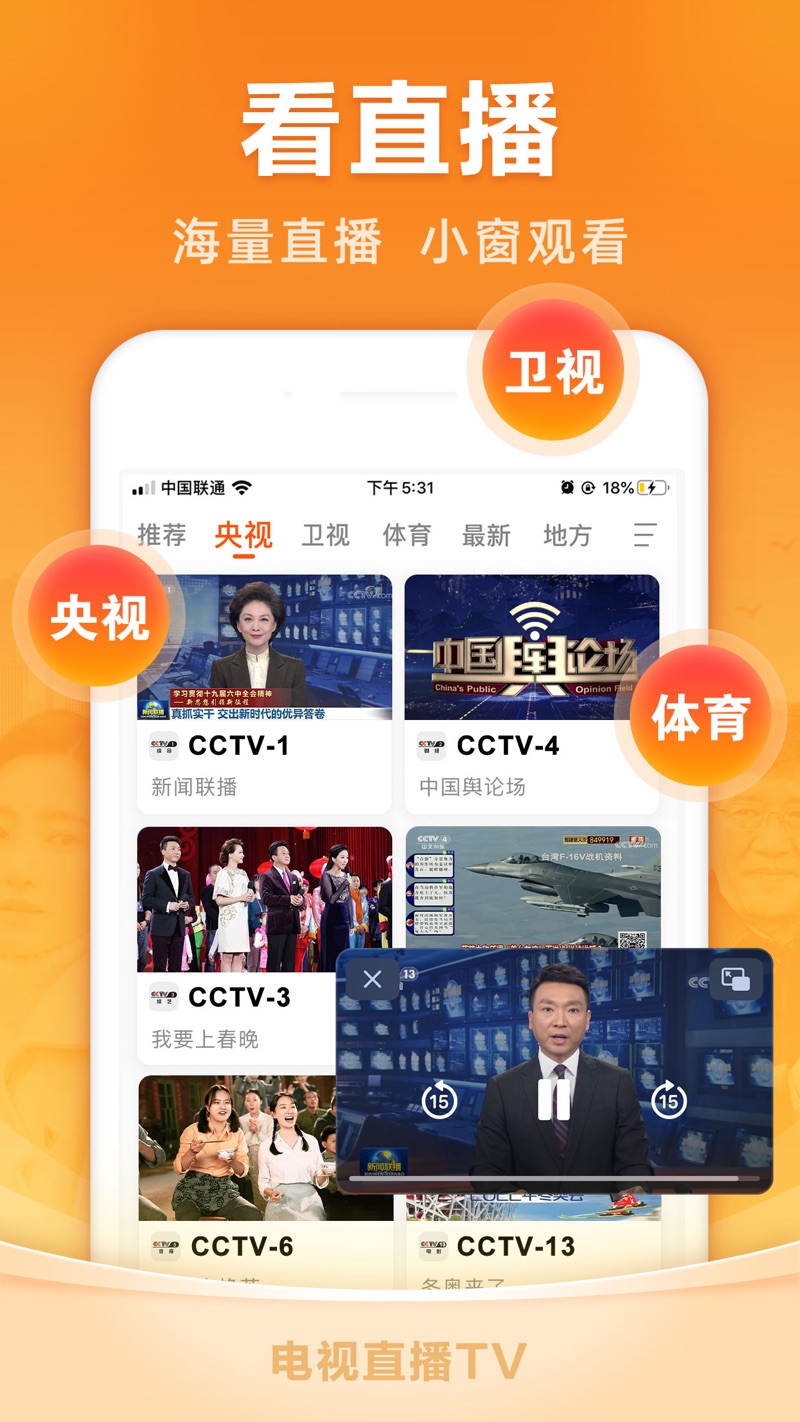 电视直播TV版最新版图片2