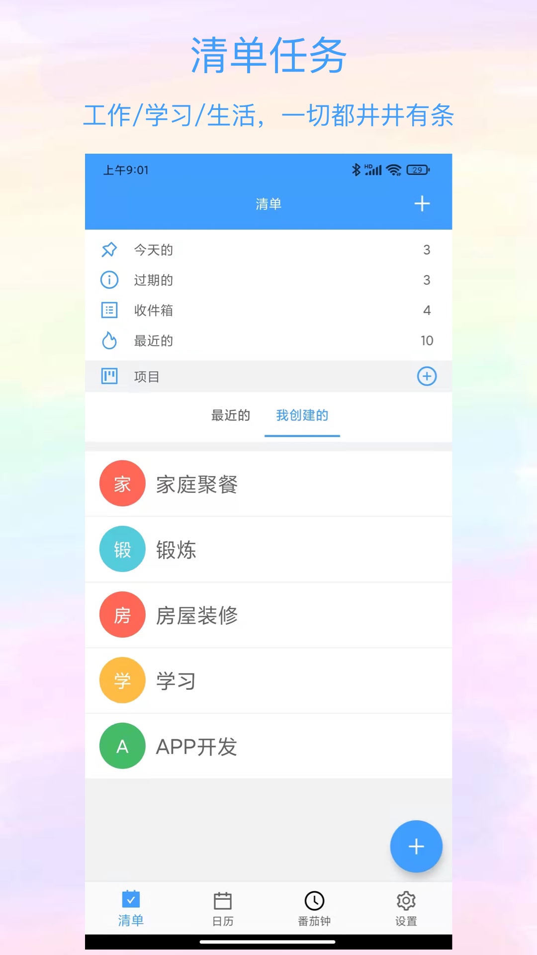 沙漏清单app图片2