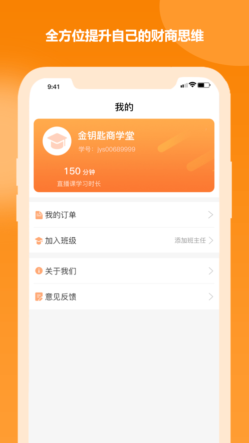 金钥匙商学堂app图1