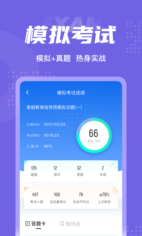 家庭教育指导师考试聚题库app手机版图1