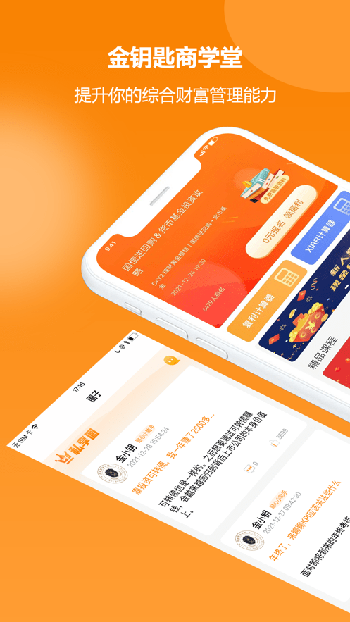 金钥匙商学堂app最新版图2