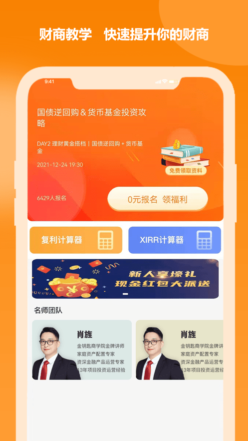 金钥匙商学堂app图3