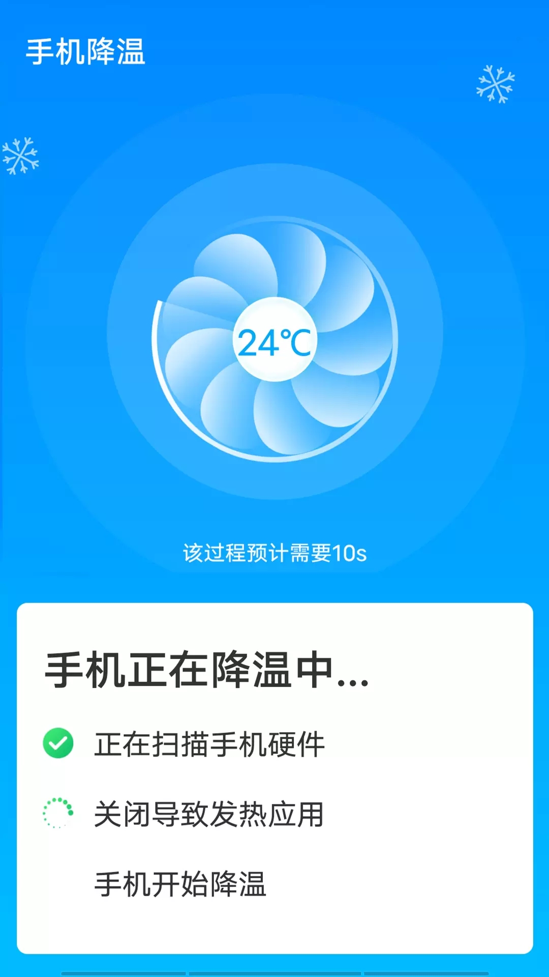 流动超级清理助手app手机版图1