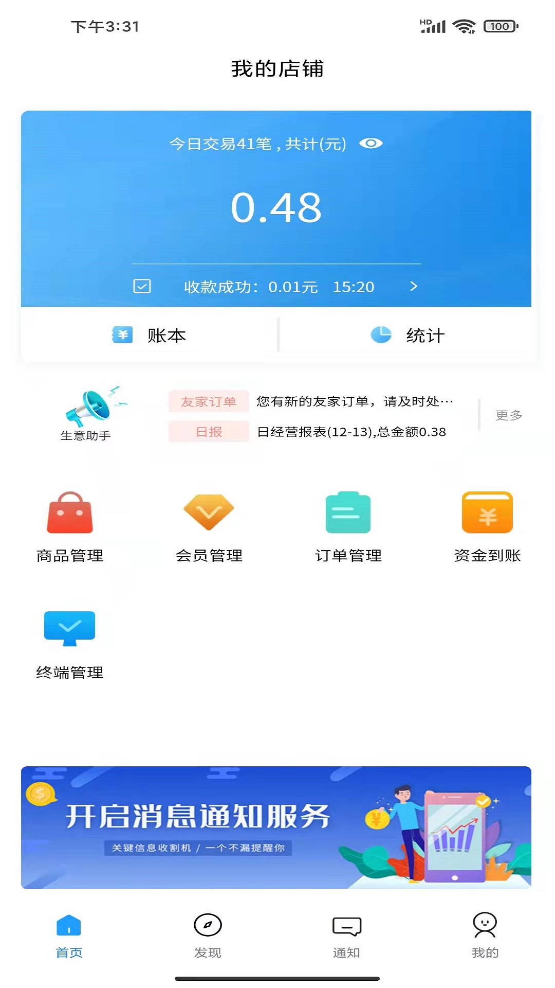 友家商户版app图1