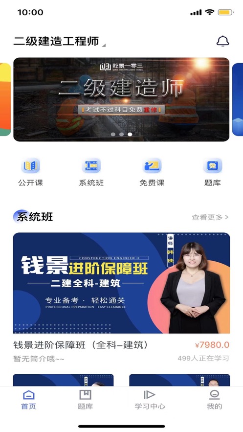 乾景一零三网校教育培训APP手机版图1