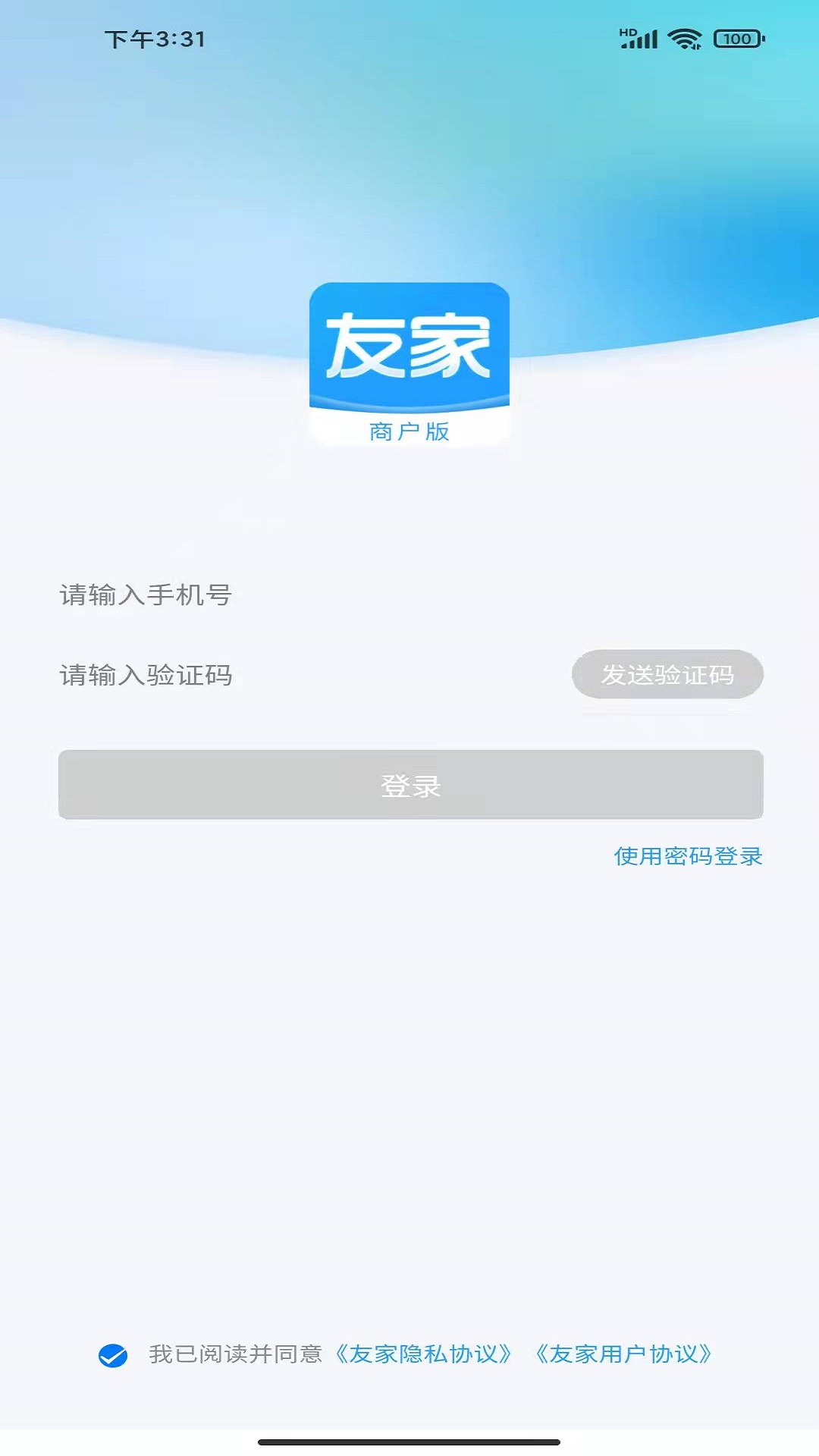 友家商户版app图2