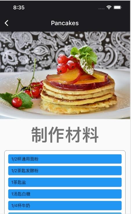 蛋播星球联盟菜谱app官方版图3