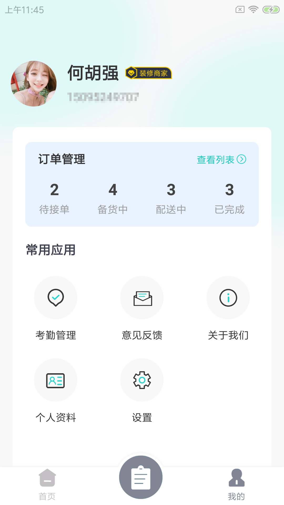 肯熊云商户商铺管理app手机版图2