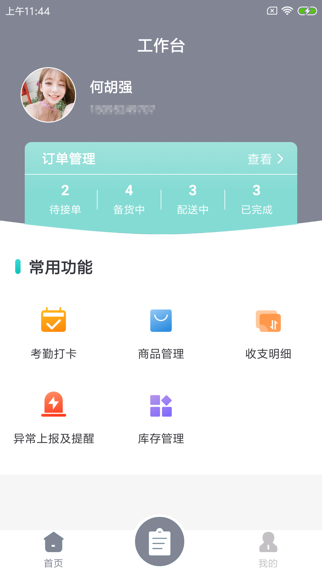 肯熊云商户商铺管理app手机版图1