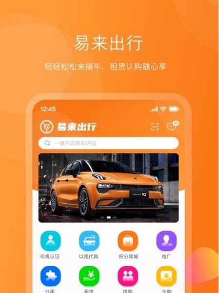 易来出行app图3