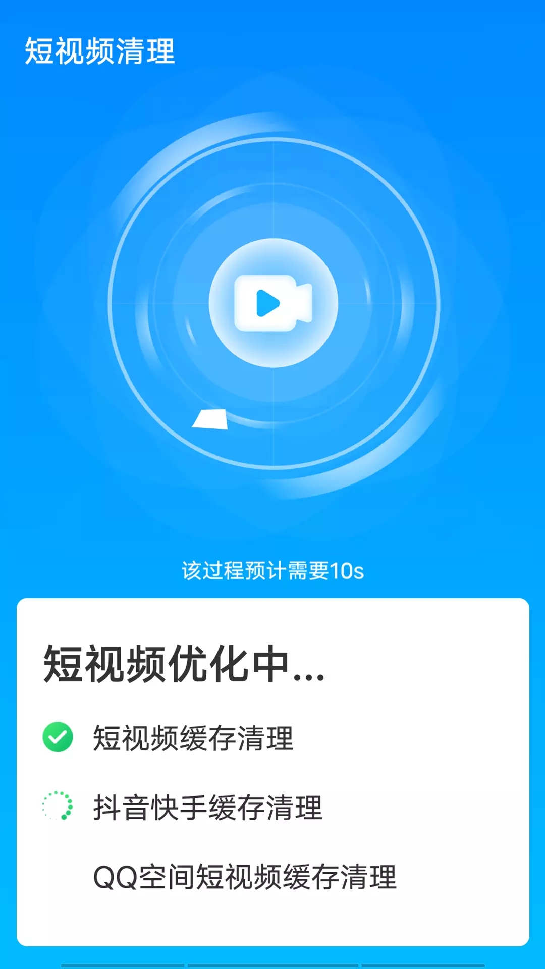 流动超级清理助手app手机版图3