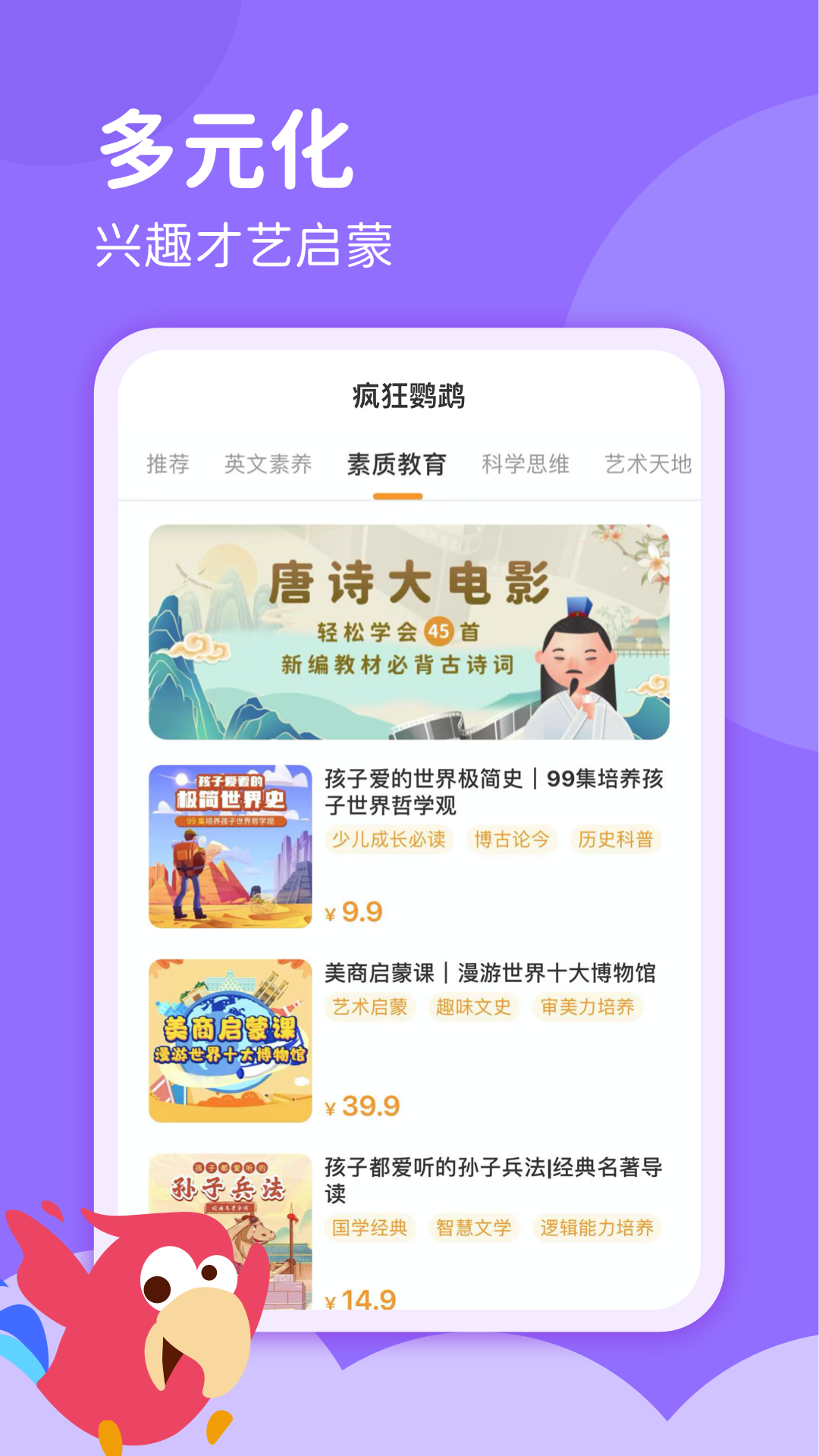 疯狂鹦鹉启蒙教育app官方版图1