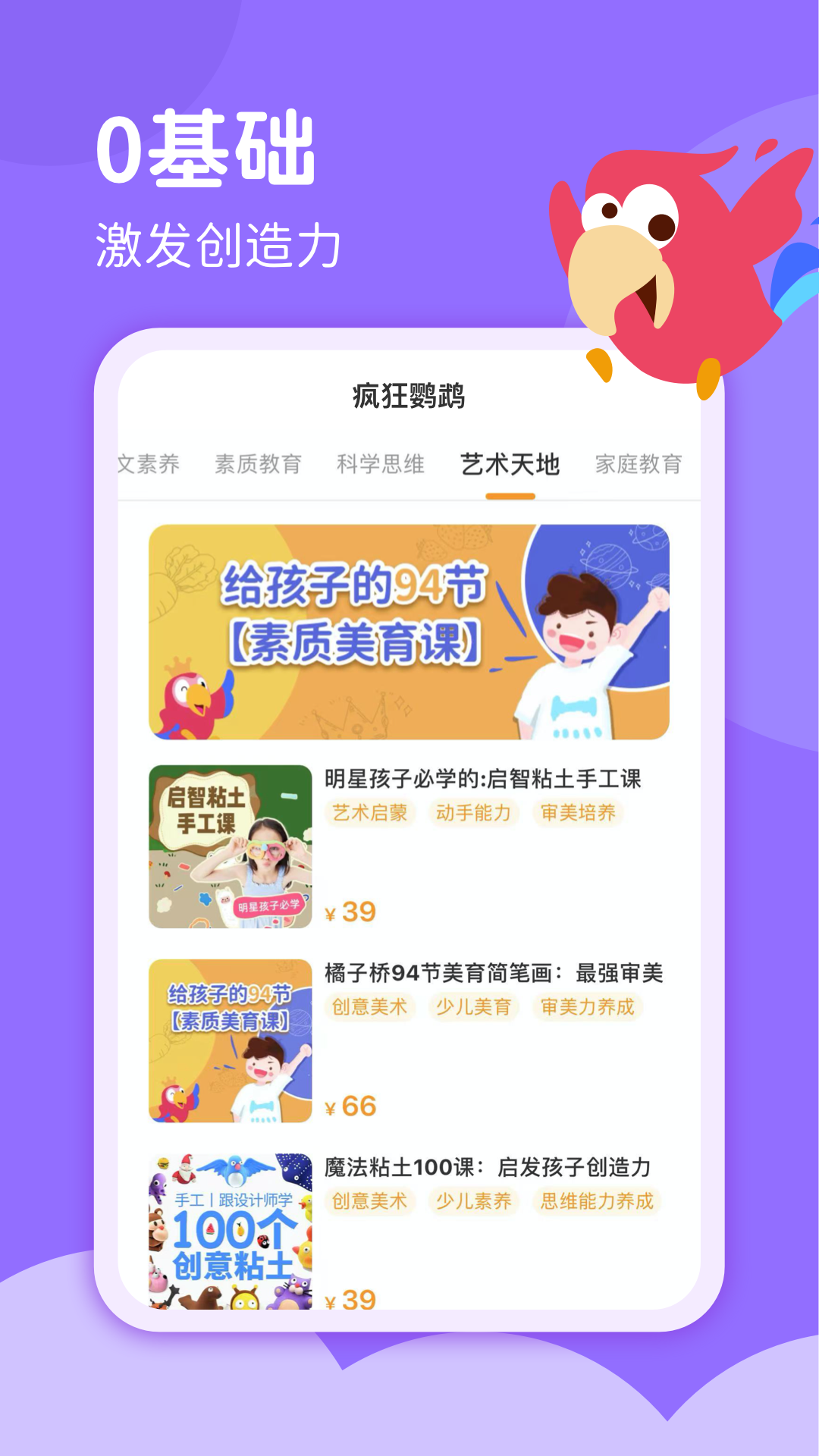 疯狂鹦鹉启蒙教育app官方版图3