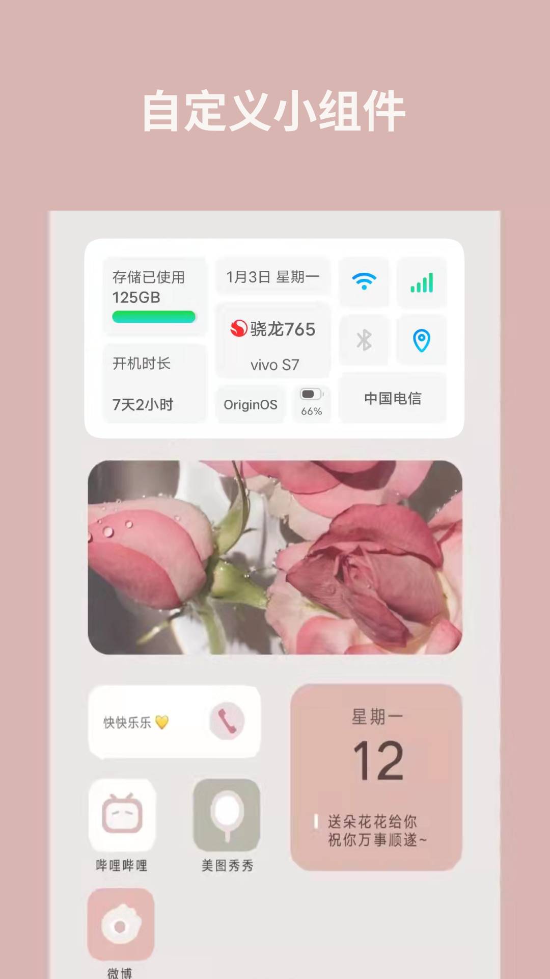 道简小组件app手机版图2