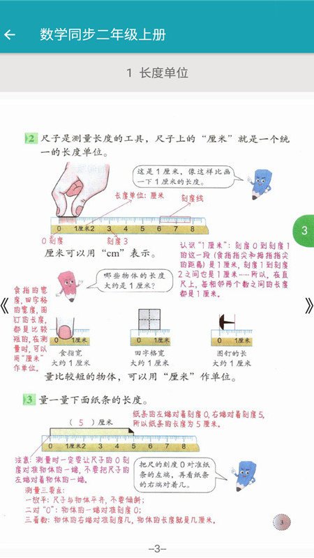 数学同步二年级上册app图片1