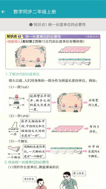 数学同步二年级上册app图2