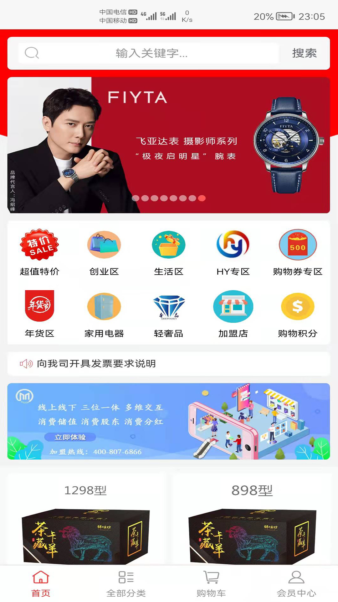 华雅商城app图片1