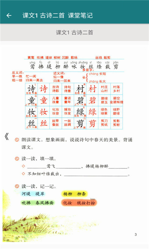 语文同步二年级下册app图2