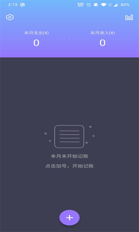 倒时记账app手机版图1