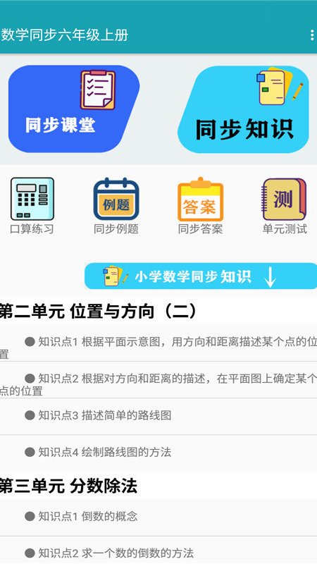 数学同步六年级上册app图1