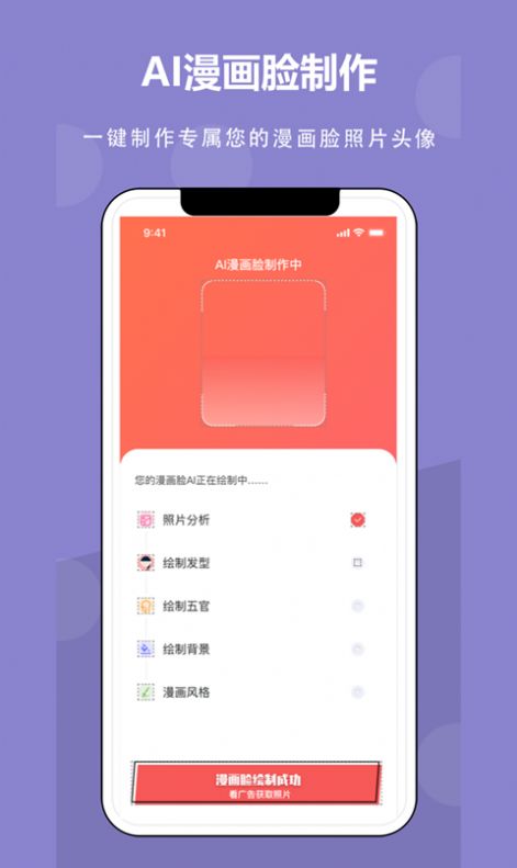 AI漫画相机拍照app最新版图2