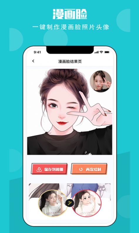 AI漫画相机拍照app最新版图1