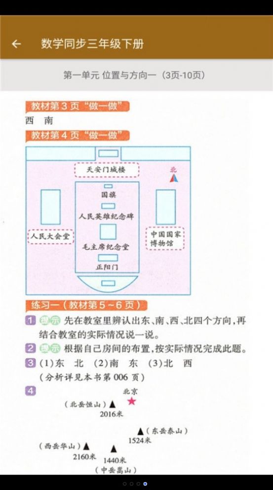 数学同步三年级下册图1