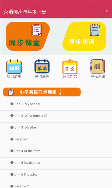 英语同步四年级下册学习app手机版图1