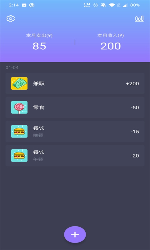 倒时记账app手机版图2