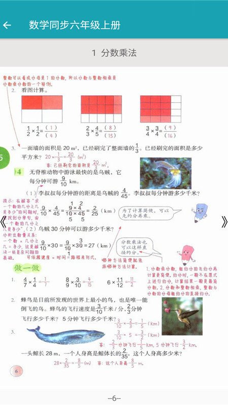 数学同步六年级上册app图2