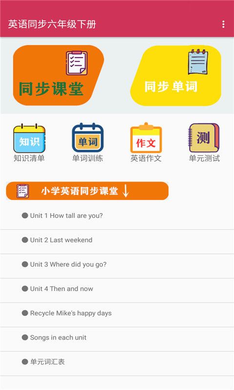 英语同步六年级下册app手机版图1