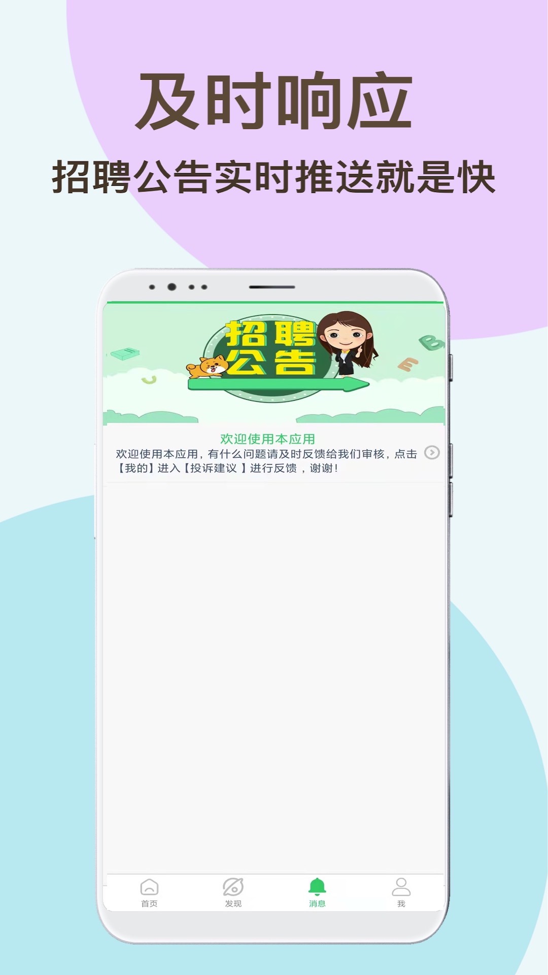 兼职虎求职app官网版图1