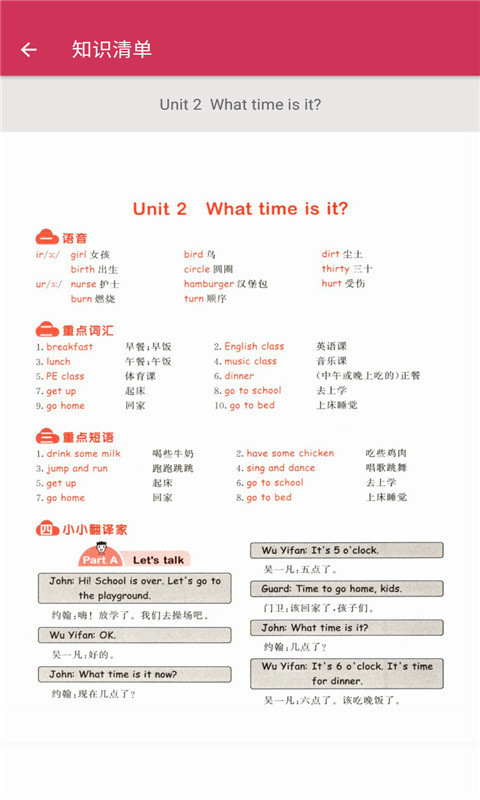 英语同步四年级下册学习app手机版图3