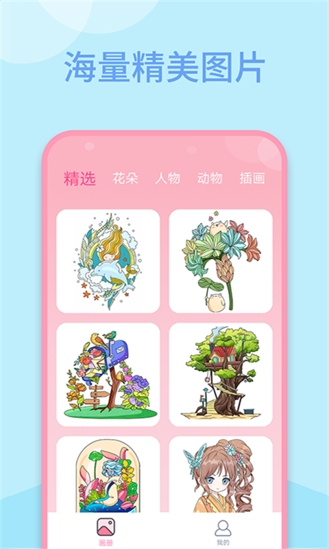 数字填色绘画书app手机版图2