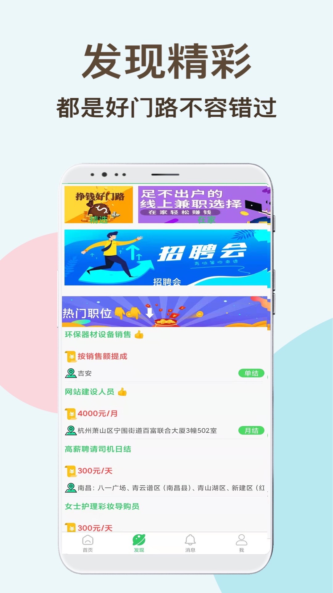 兼职虎求职app官网版图2