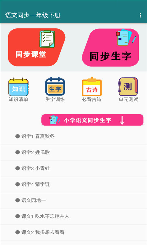 语文同步一年级下册app图3