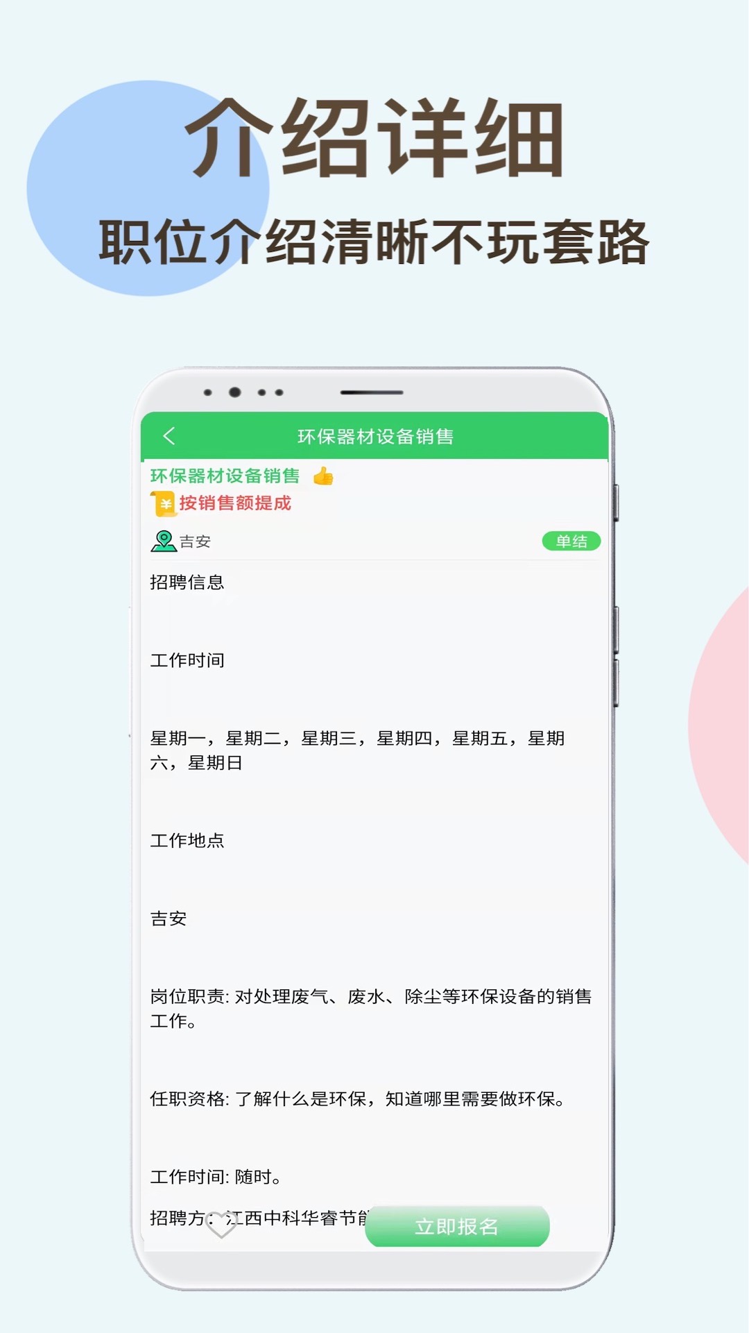 兼职虎求职app官网版图3