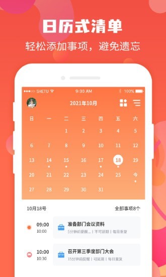 珍时极速版app图2