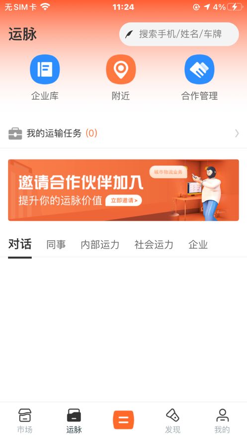 好运城通运输服务app手机版图1