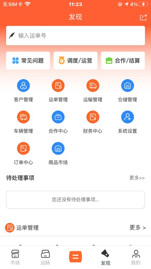 好运城通app图片1