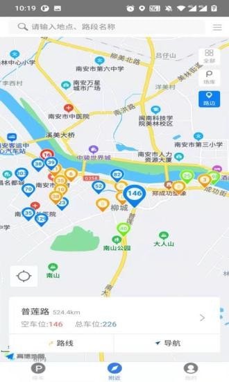 南安智慧停车app手机版图2