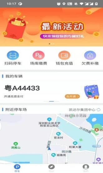 南安智慧停车app手机版图3