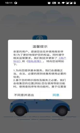 南安智慧停车app图片1