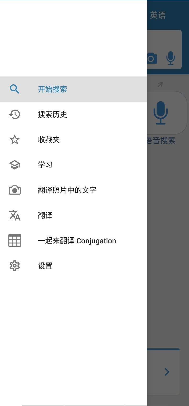 一起来翻译app官方版图2