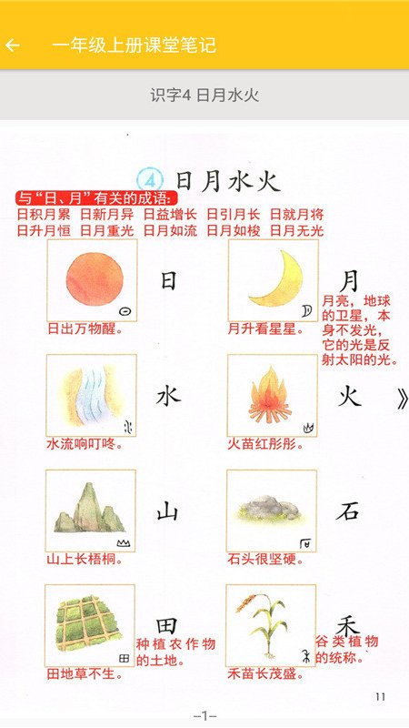 致用语文小学版app图3