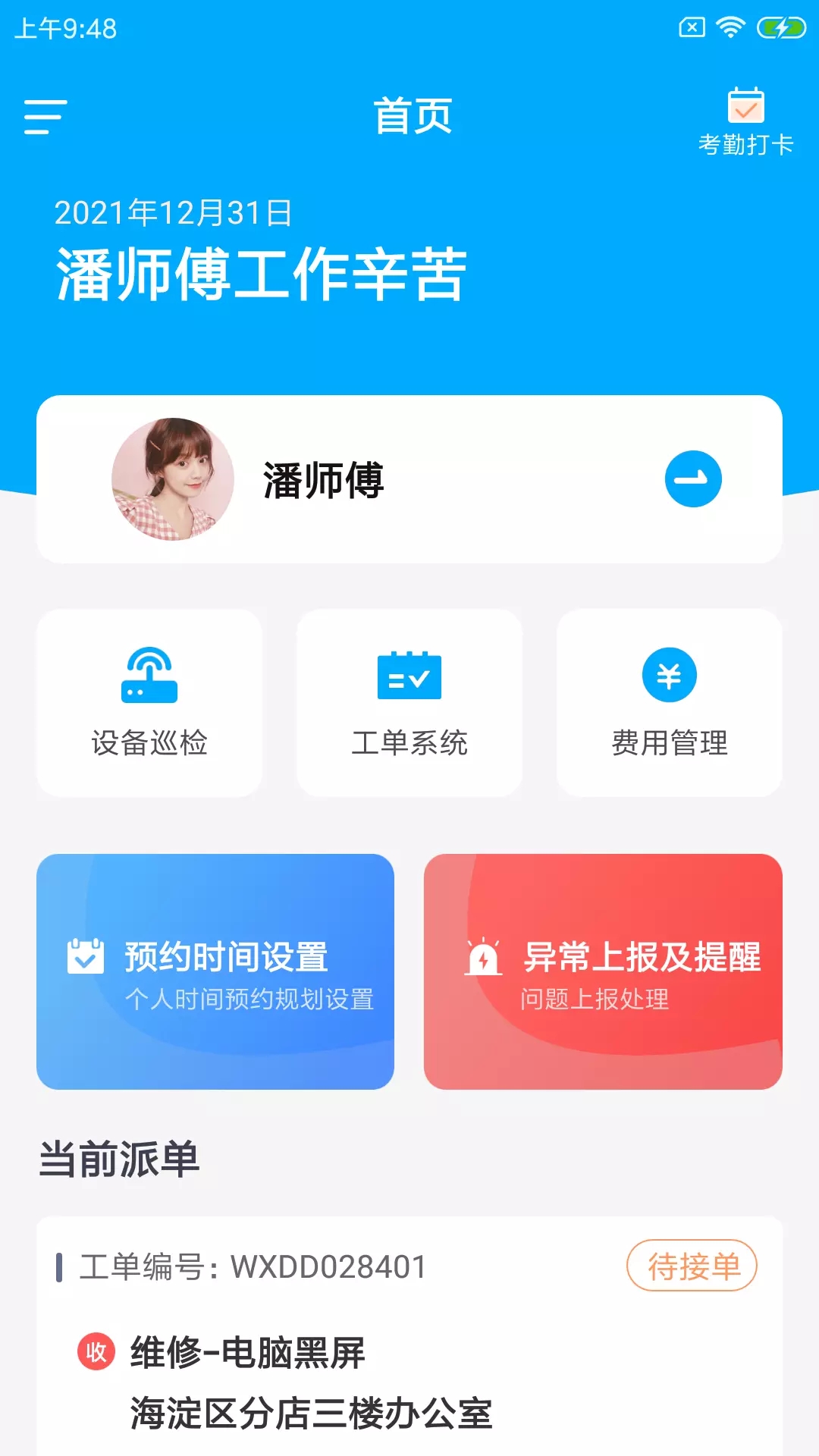 颐豚维小盯酒店管理app手机版图3